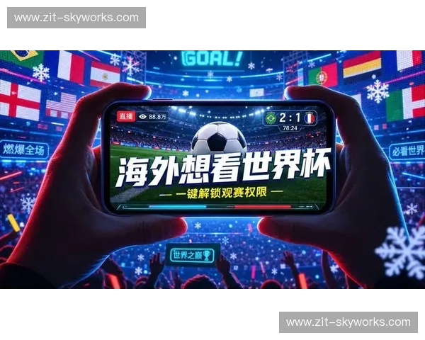 2026世界杯精彩赛事直播入口全攻略实时观看指南